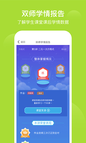 爱学习学生app v6.19.21
