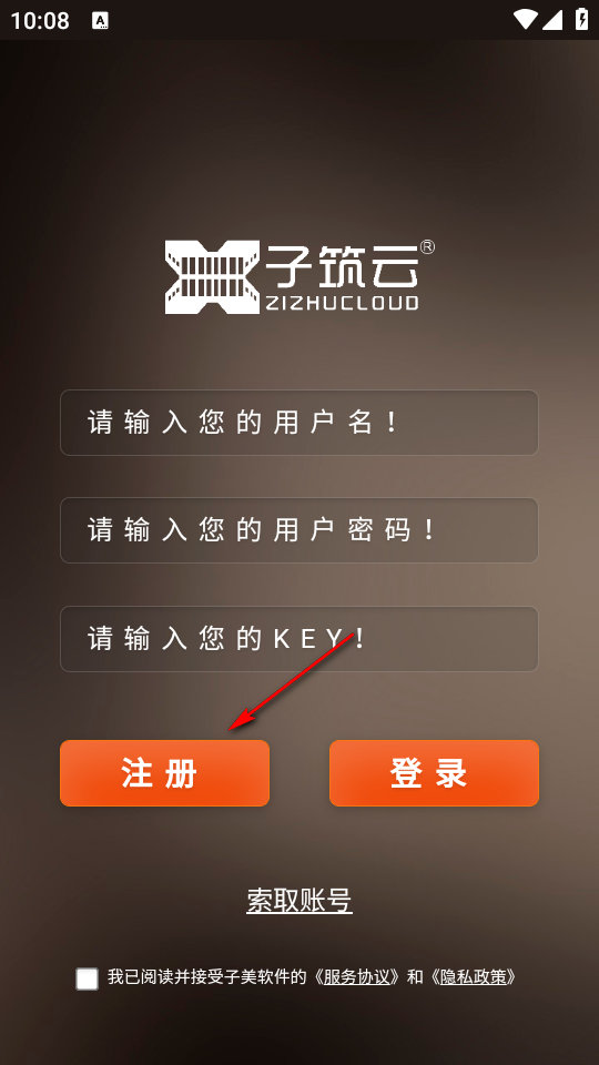 子筑云工程项目管理软件
