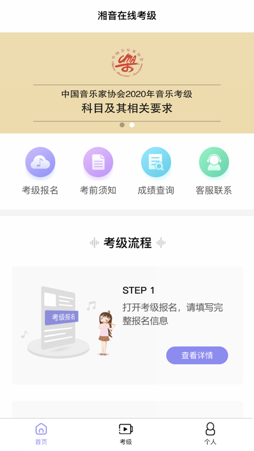 湘音在线考级App下载 v1.3.3
