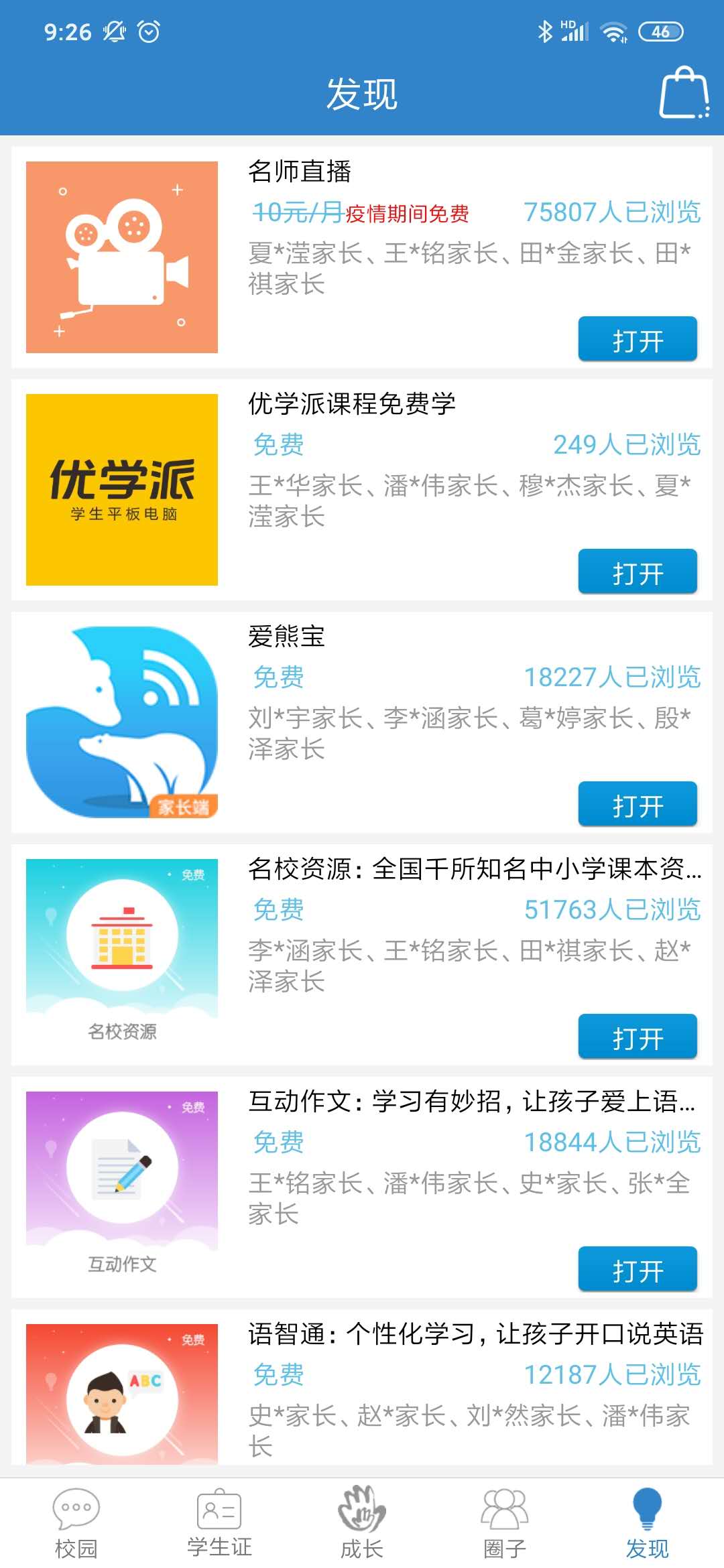 贵州和校园app下载 v5.4.7