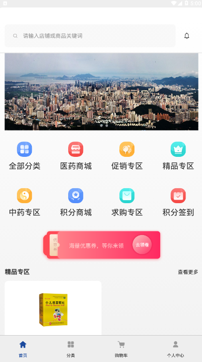 百原e药app v1.0