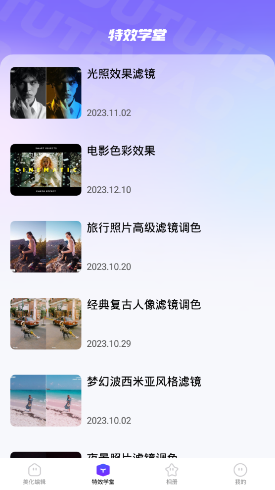抖图特效app手机最新版