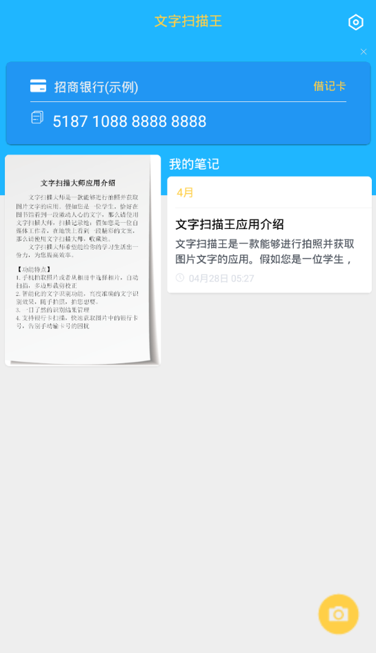 文档扫描王app v2.0