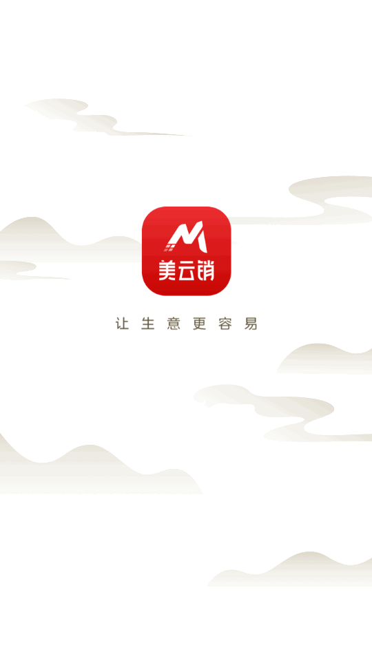 美云销app官方 v8.1.0