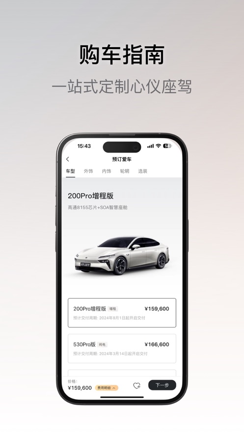 东风奕派app下载 v2.1.9