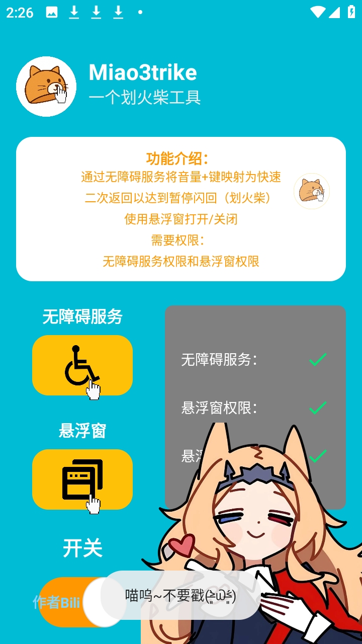 Miao3trike 1.0 安卓版 v1.0