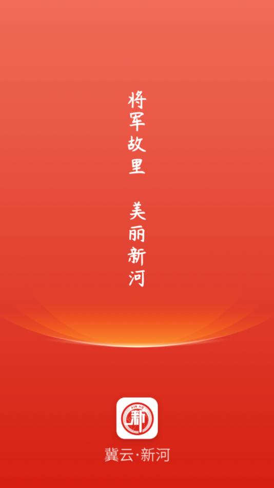 冀云新河app v3.2.5