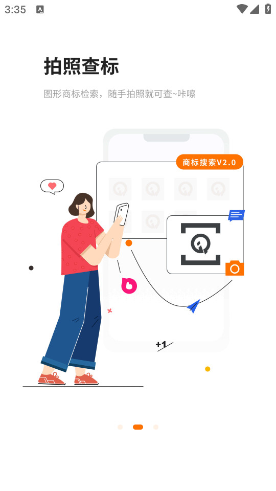 权大师官方查商标app v7.7.0