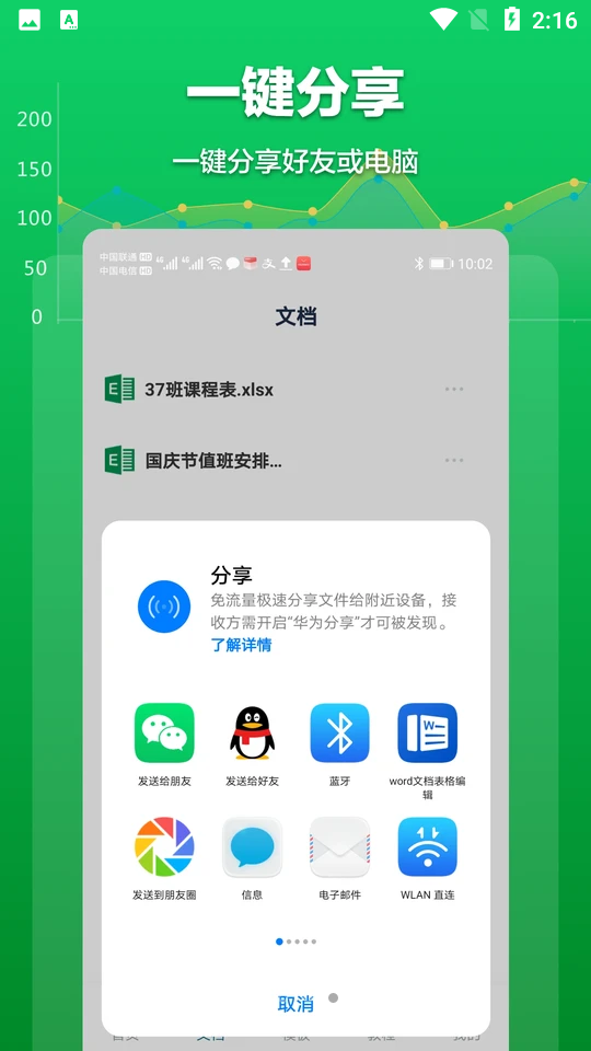 excel表格文档app v1.8.4