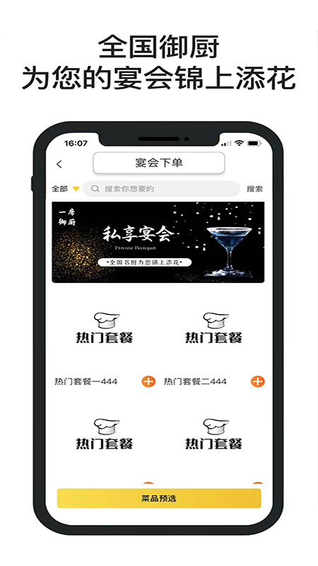 一席御厨app v2.0.26