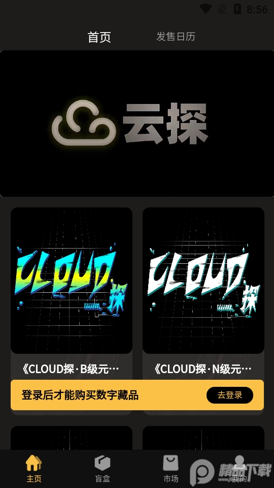 云探数字藏品app v1.0.2