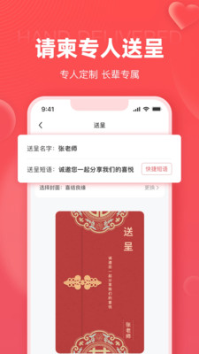 婚贝请柬app下载最新版 v4.35.2