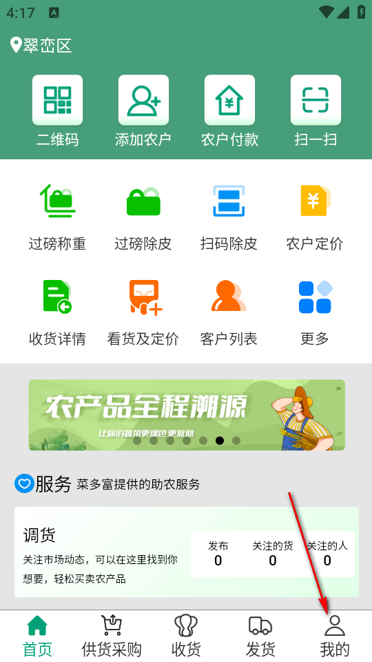 菜多富合作社端app最新版