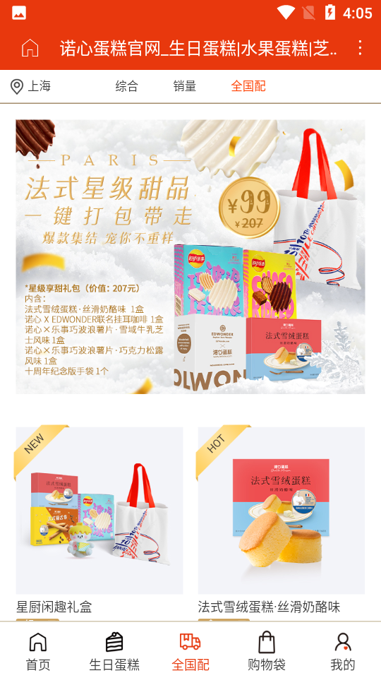 诺心蛋糕APP v4.0