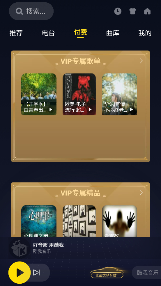 酷我音乐车机版永久vip v7.3.9.23