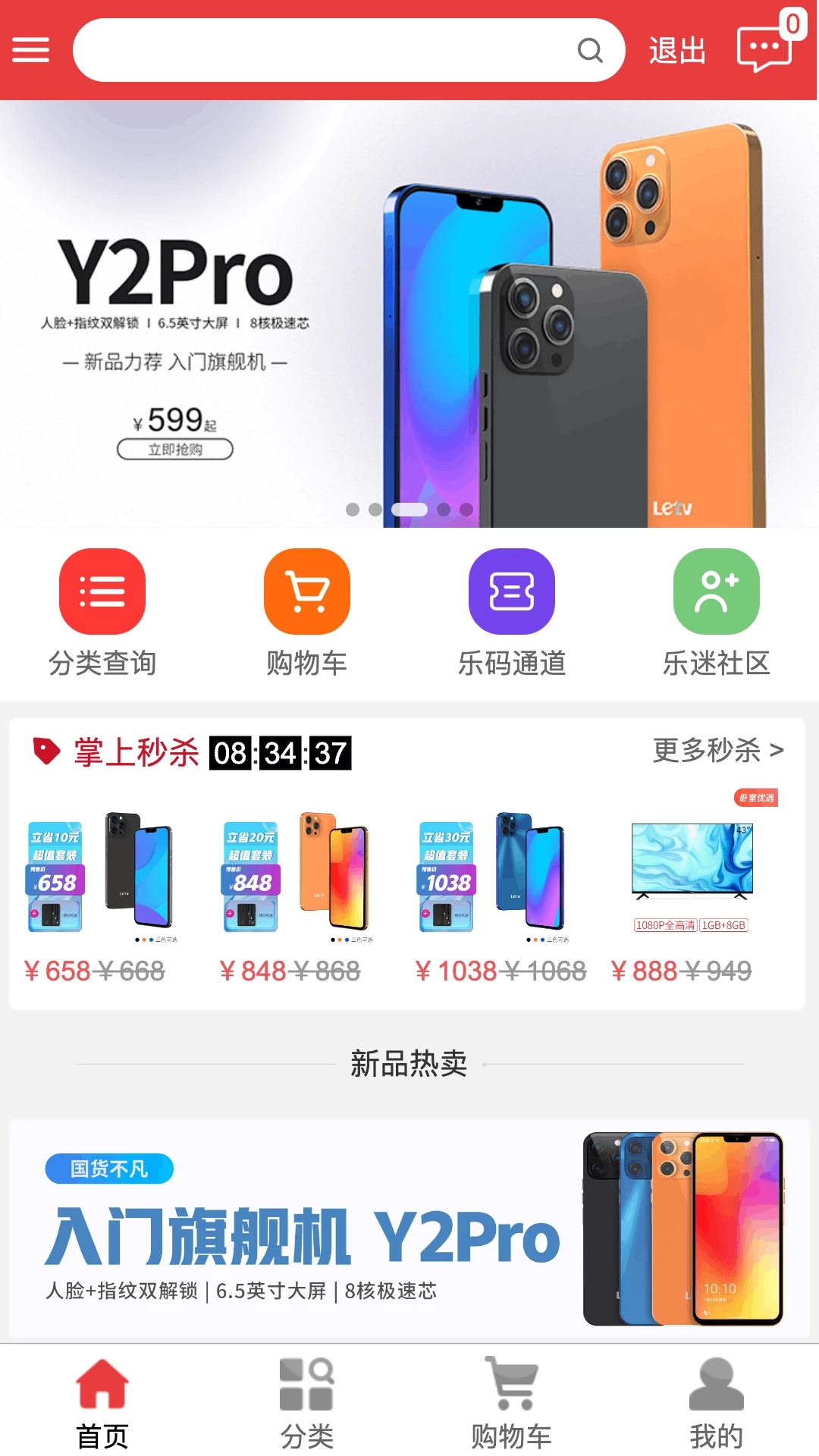 乐视商城app下载安装 v4.3.7