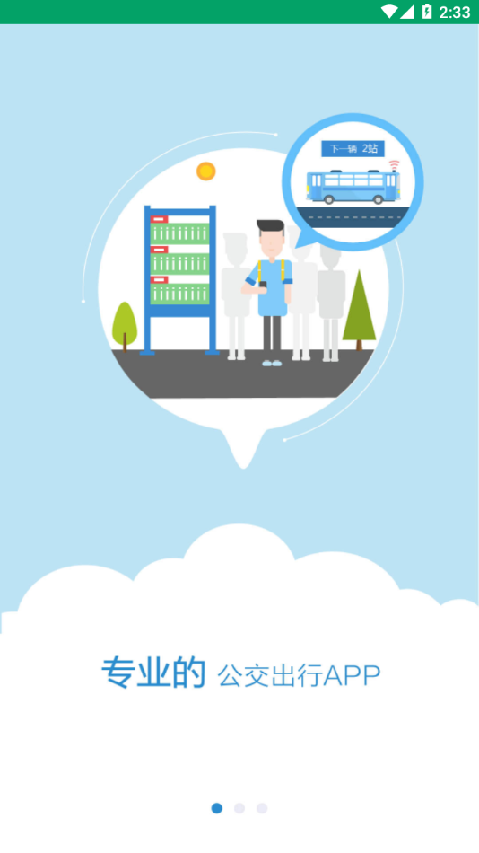 龙泉公交app下载 v1.7