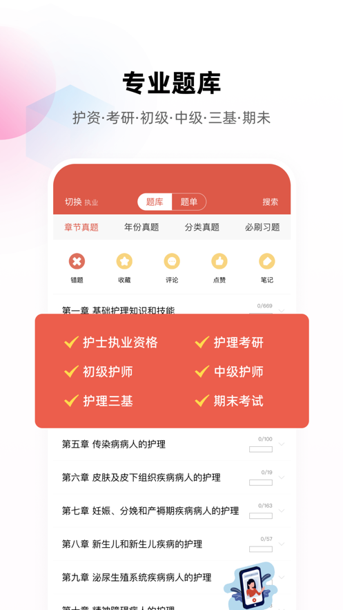 医考帮护理app v2.5.0.4