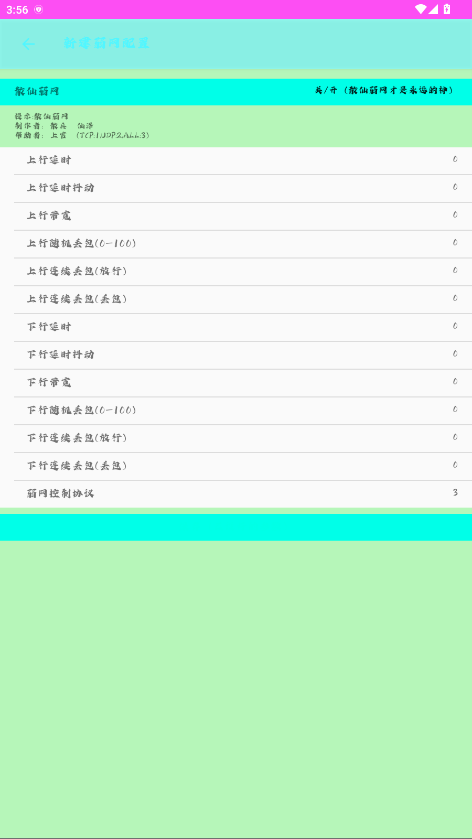 散仙弱网 9.0安卓版 v9.0