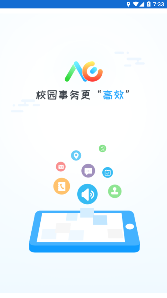洪校通app下载 v1.5.4