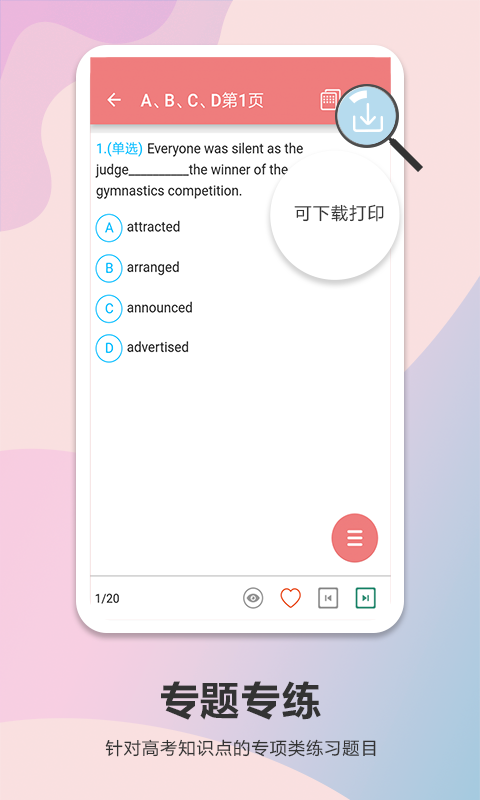 高考英语通官方版 v6.9.1