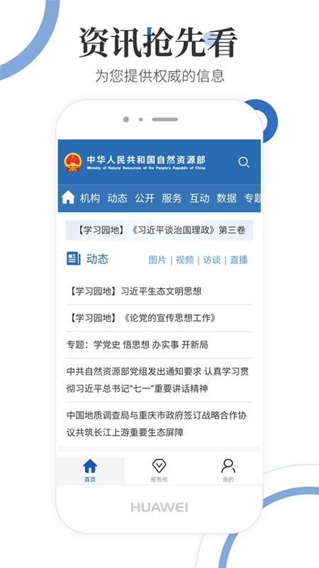 自然资源部app v3.1.5