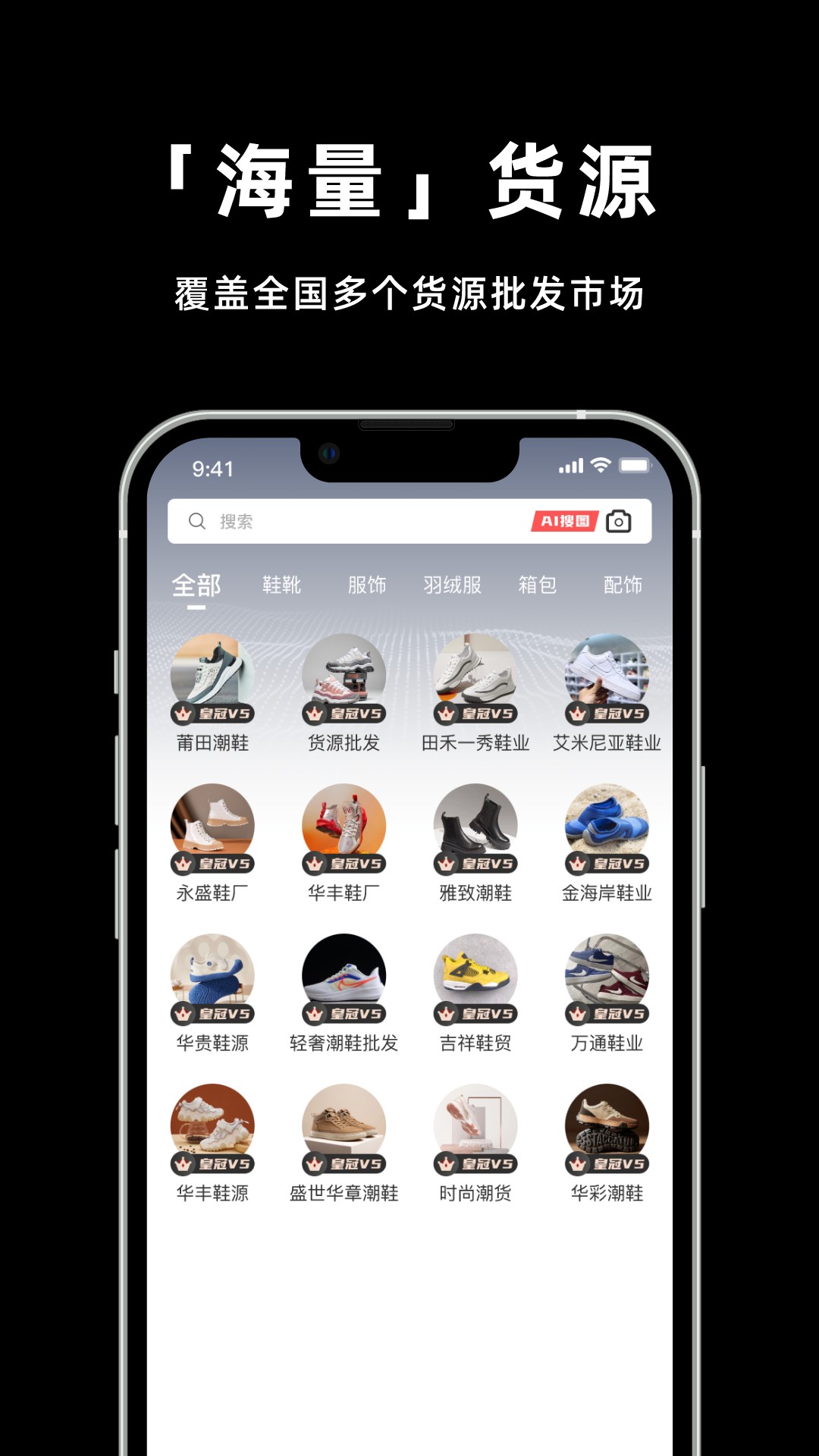 莆田鞋网app v2.5.0