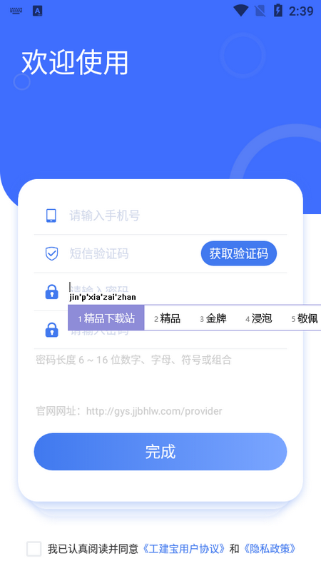 工建宝官方最新版 v1.0.0