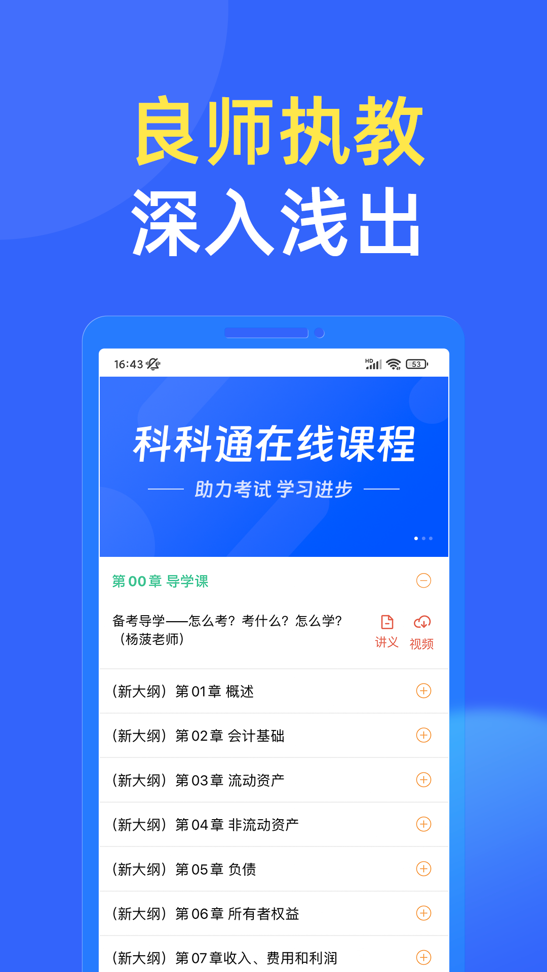 科科通app v3.6.0