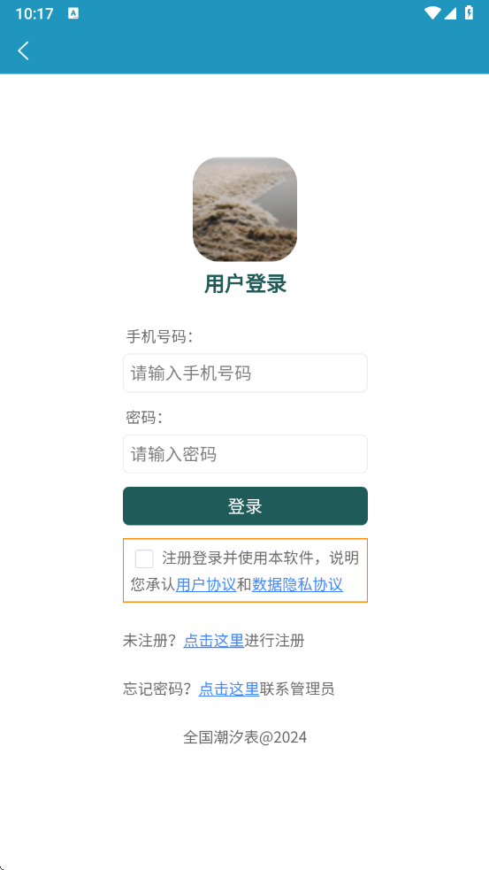 全国潮汐表免费版 v1.1.8