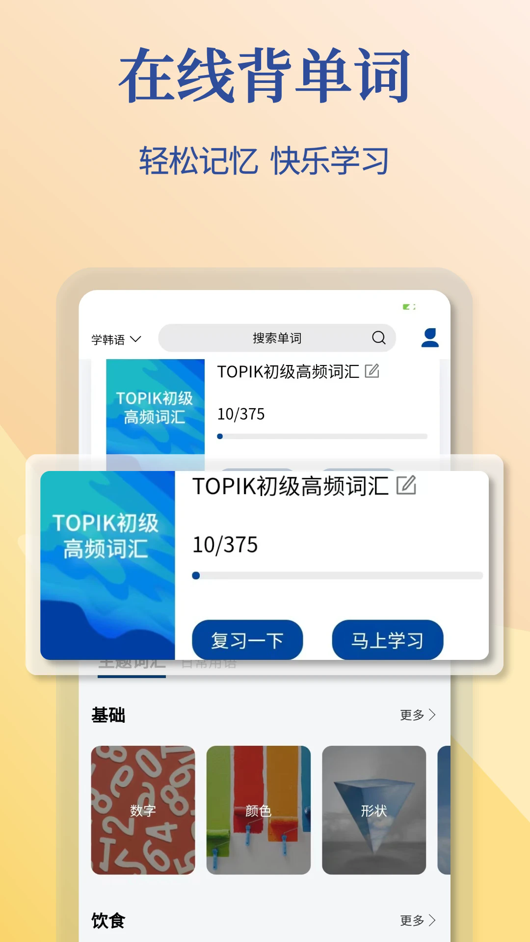 Navi韩语社官方版 v1.3.2