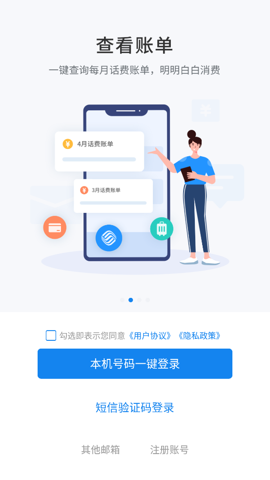 139邮箱手机客户端 v11.3.2