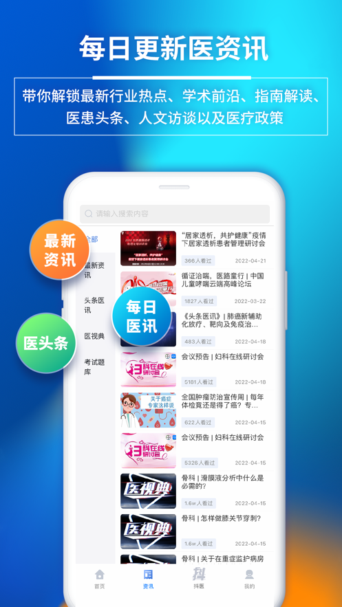 医视屏即时医疗版 v2.7.9