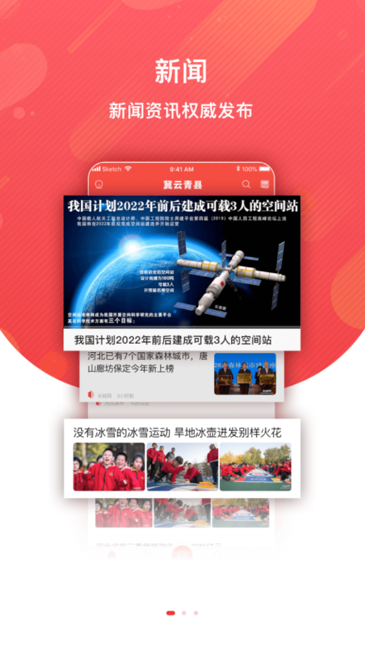 冀云青县app v3.2.5