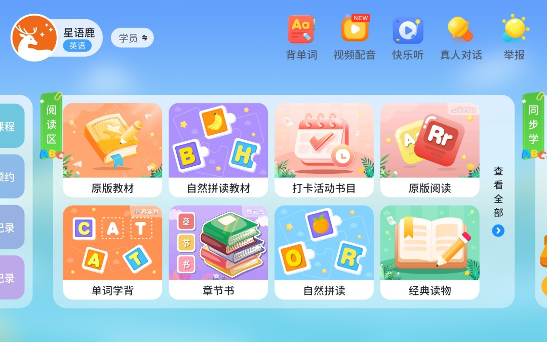 星语鹿APP v5.2.75.210648