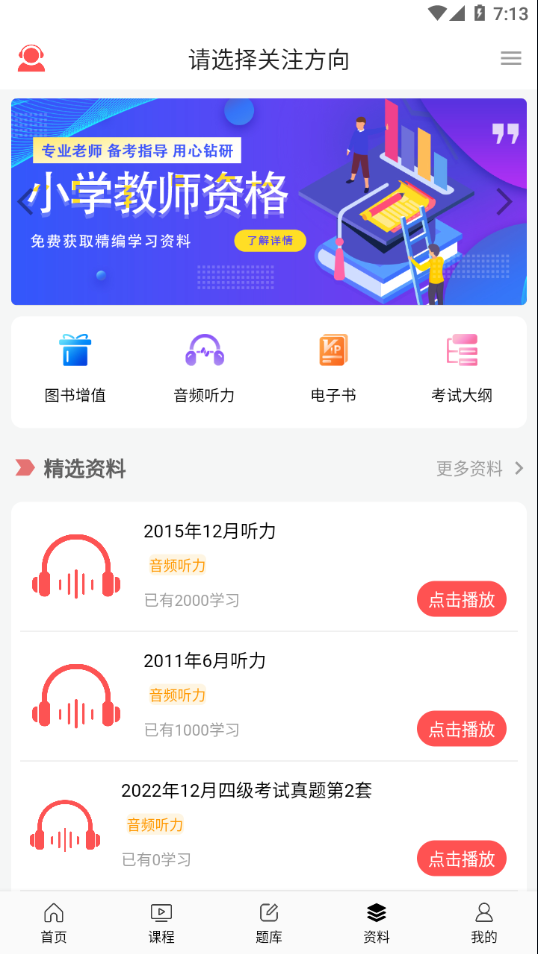 天明网校app下载 v1.1.34