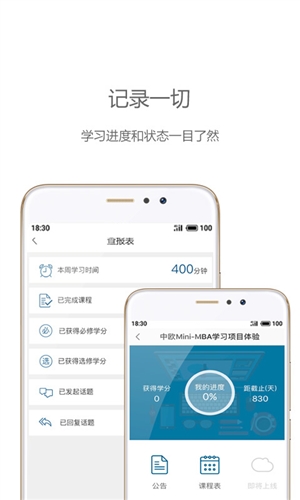 中欧在线学习app v2.4.1