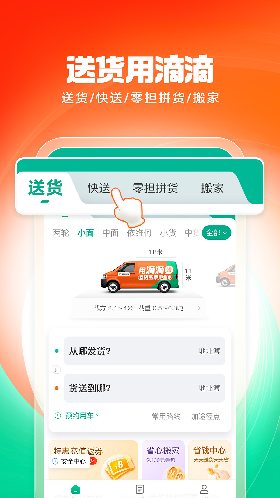 滴滴送货APP v1.3.0