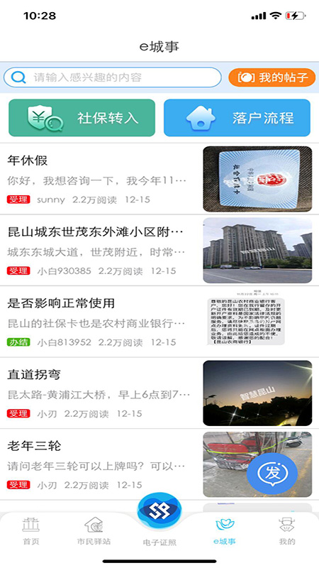智慧昆山app下载 v8.7