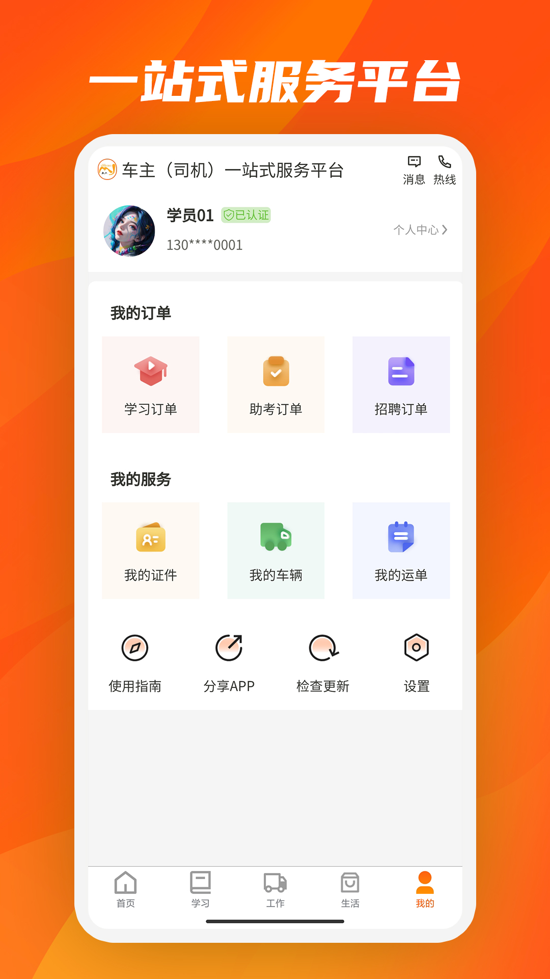 驾驾助APP v1.15.05