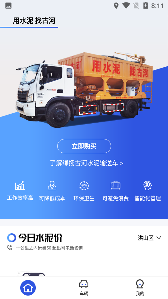 古河水泥APP v1.0
