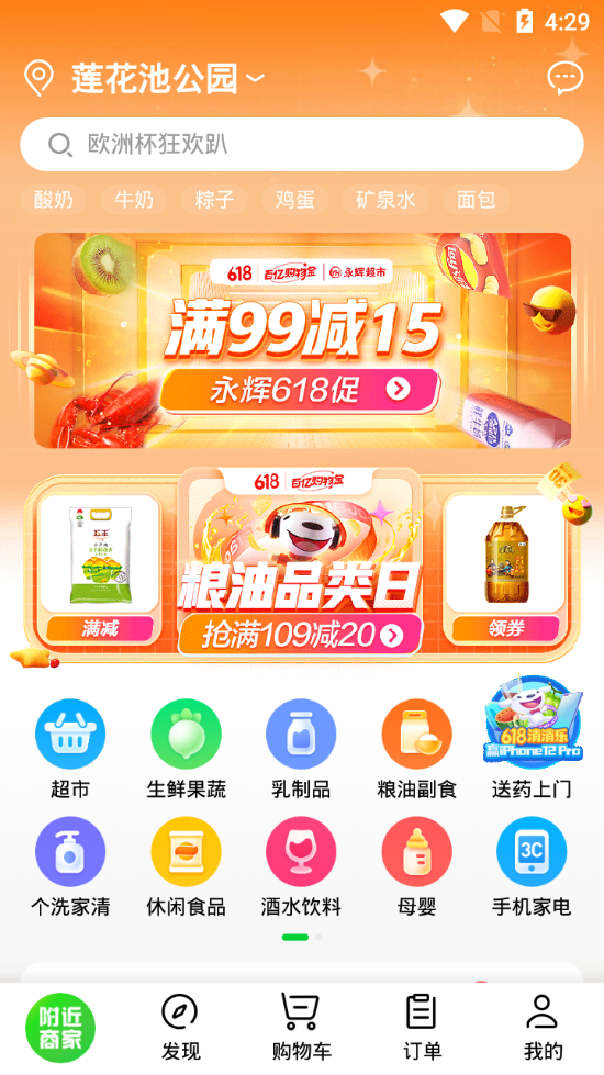 京东到家app v15.3.30