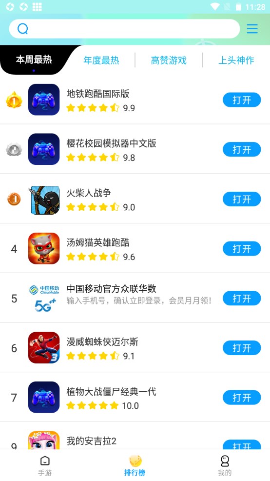 集趣游戏盒子软件 1.1.5安卓版 v1.1.5