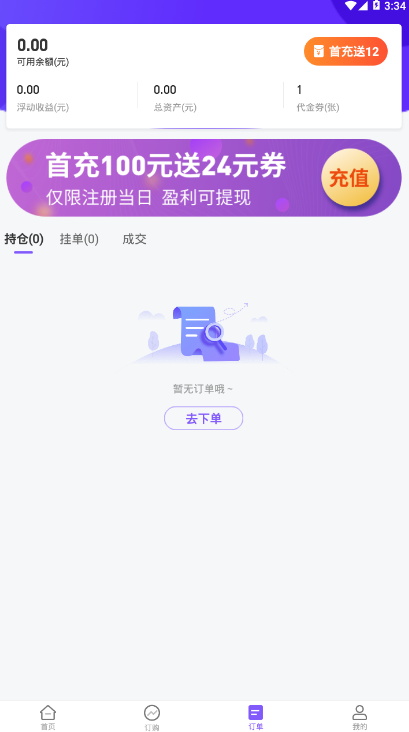 易盈智投手机版 v1.0.0