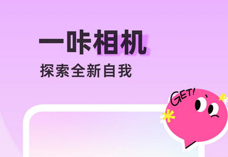 一咔相机app最新版