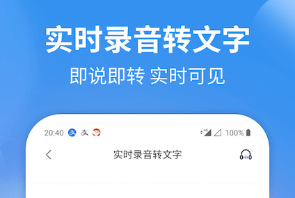 意飞录音转文字专家终身会员版