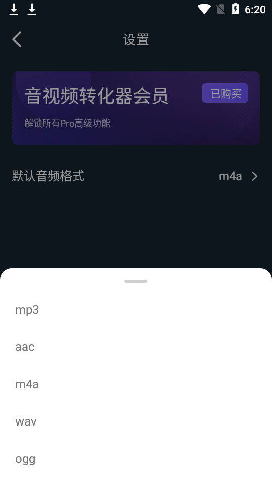 音频转换器免费版 v1.3.1