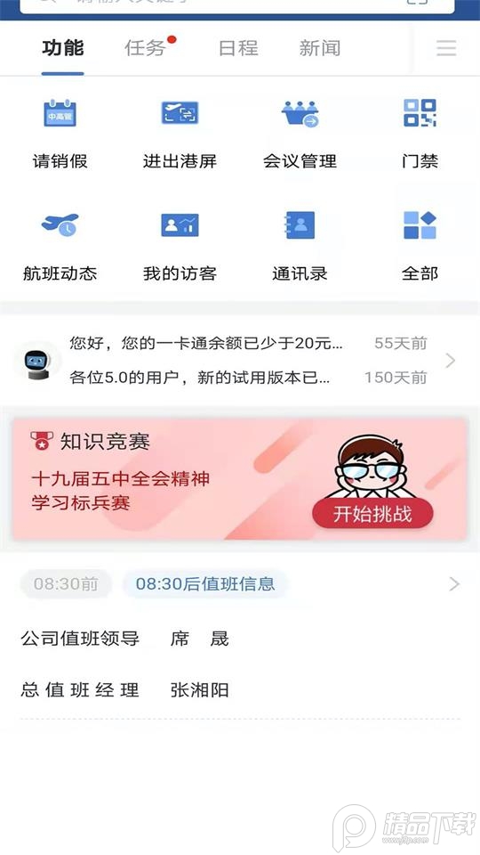 掌上东航5.1.1405官方 v5.1.1405