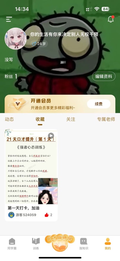 一棵树逻辑表达训练app v2.7