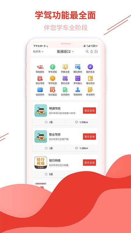 维尔驾服app v5.01.37